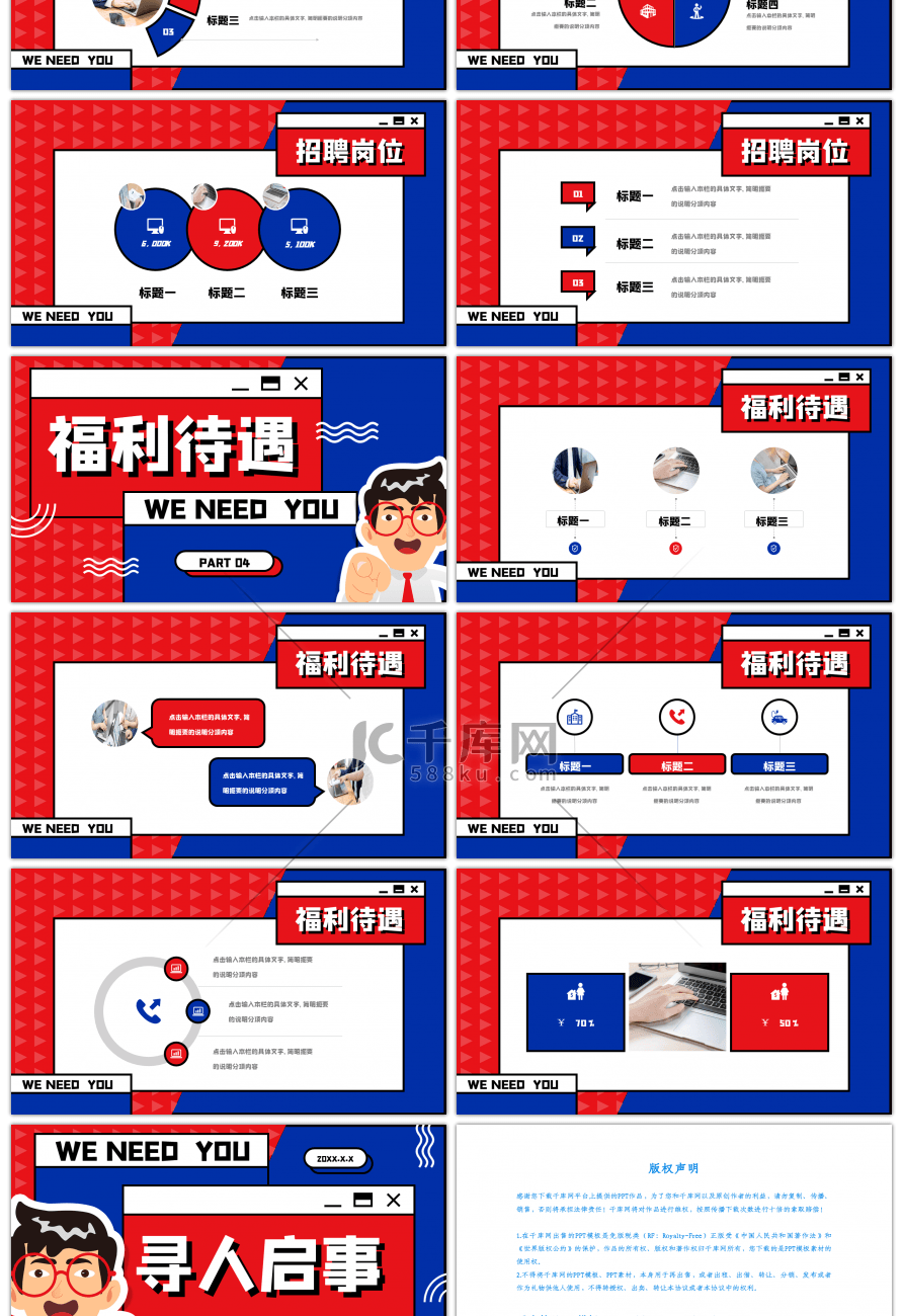 红蓝色创意综艺风寻人启事PPT模板