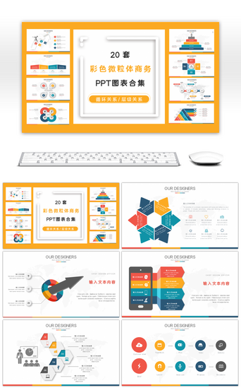 免费金字塔PPT模板_20套彩色微粒体创意PPT图表合集