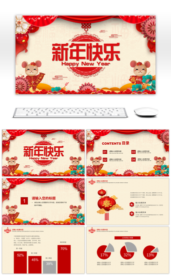 米色pptPPT模板_米色红色2020鼠年大吉新年通用PPT模板