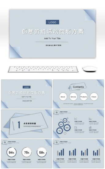 方案说明PPT模板_蓝色创意折纸活动策划PPT模板