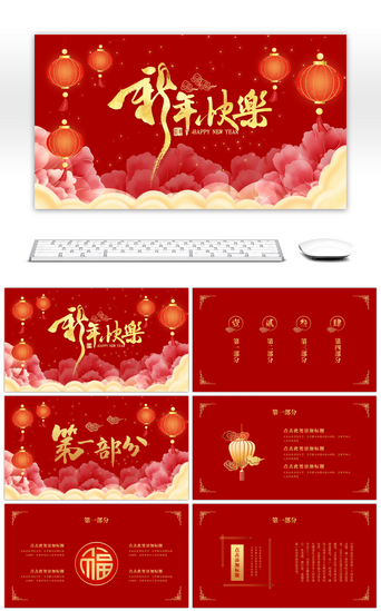 
新年快乐PPT模板_红金中国风新年快乐PPT模板