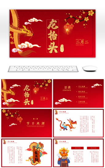 节日庆典PPT模板_红色传统节日龙抬头介绍PPT模板