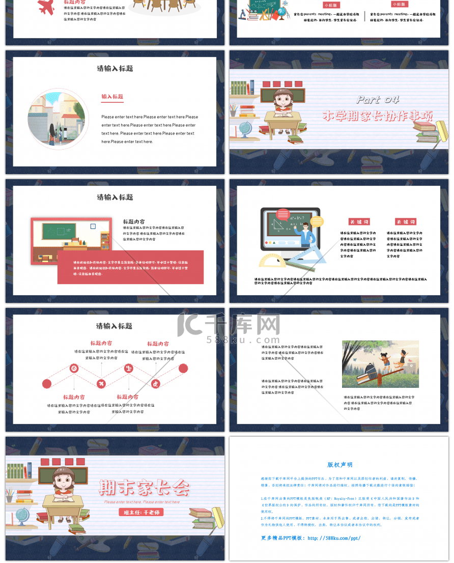 卡通创意期末家长会PPT模板