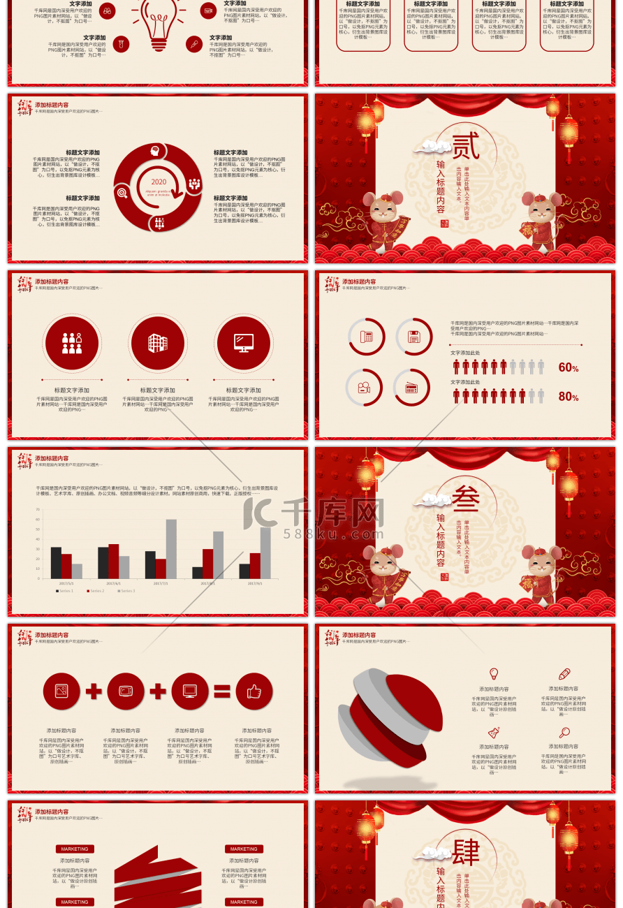 米色红色2020鼠年开门红工作计划PPT模板
