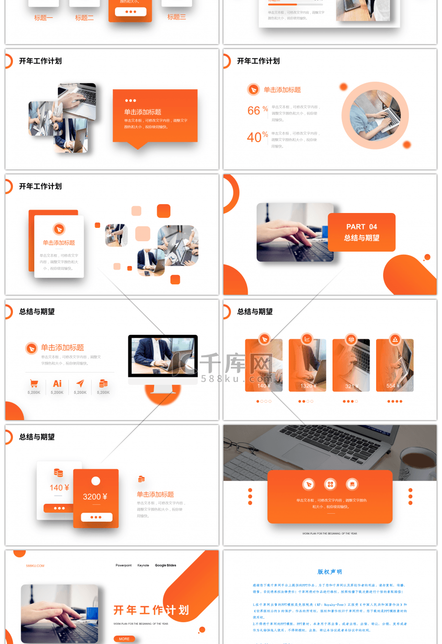 橙色渐变网页风开年工作计划PPT模板
