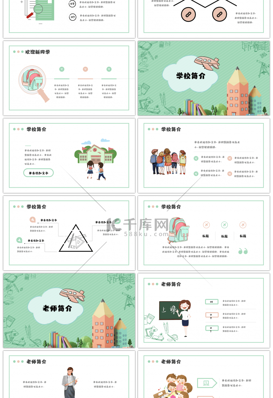 卡通开学季开学典礼PPT模板