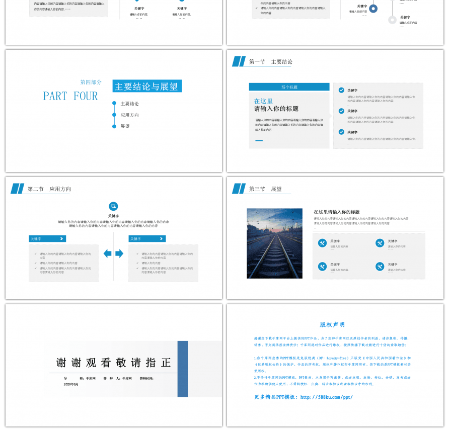 蓝色大气理工科风格毕业答辩PPT模板