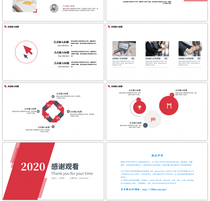 2020时尚正红商业计划书PPT模板