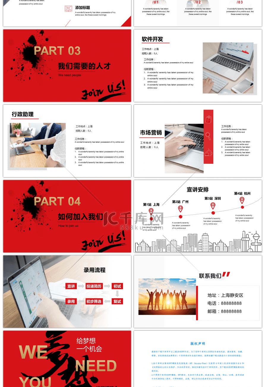 红色商务梦想校园招聘企业招聘PPT模板