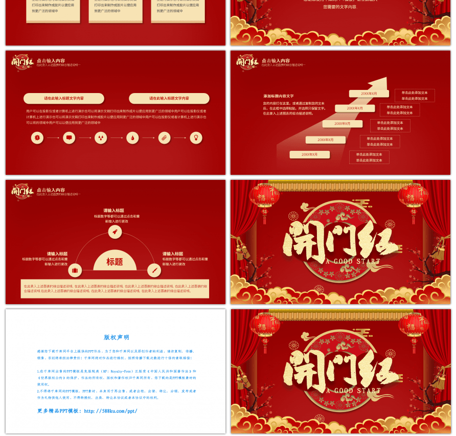 红色中国风开门红新年工作计划PPT模板