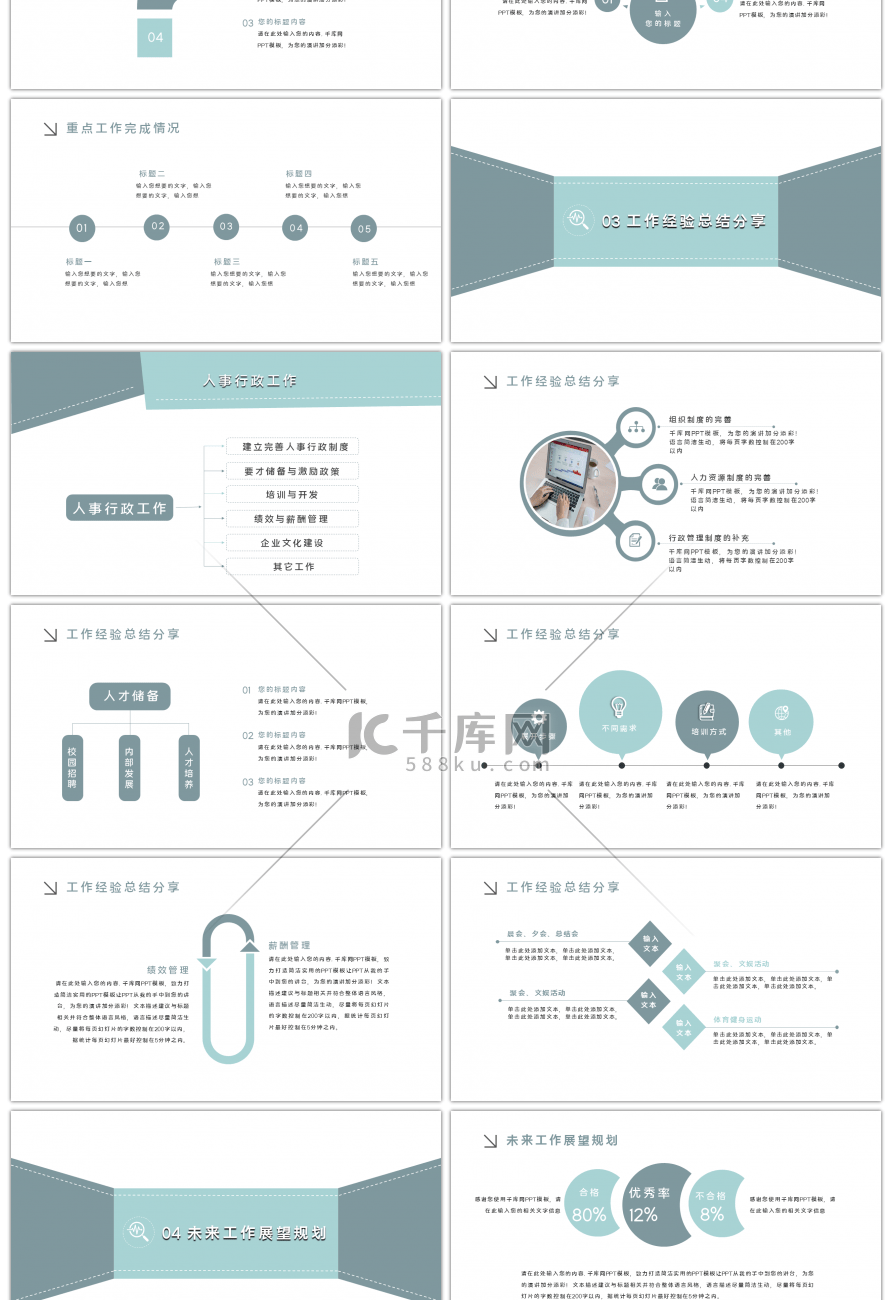 浅绿色简约工作总结汇报PPT模板