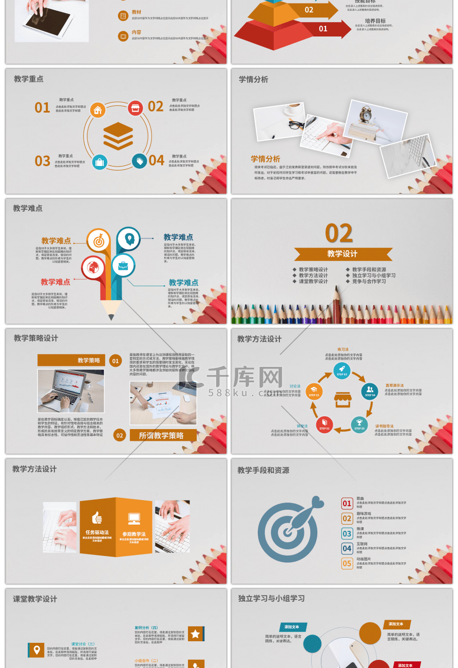 简约教师说课教学设计PPT模板