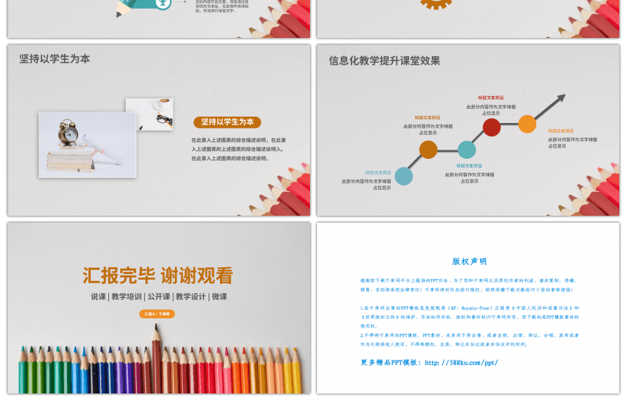 简约教师说课教学设计PPT模板