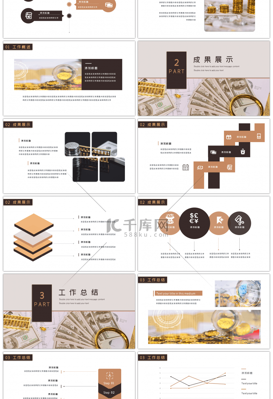 褐色金融理财会计财务工作总结PPT模版