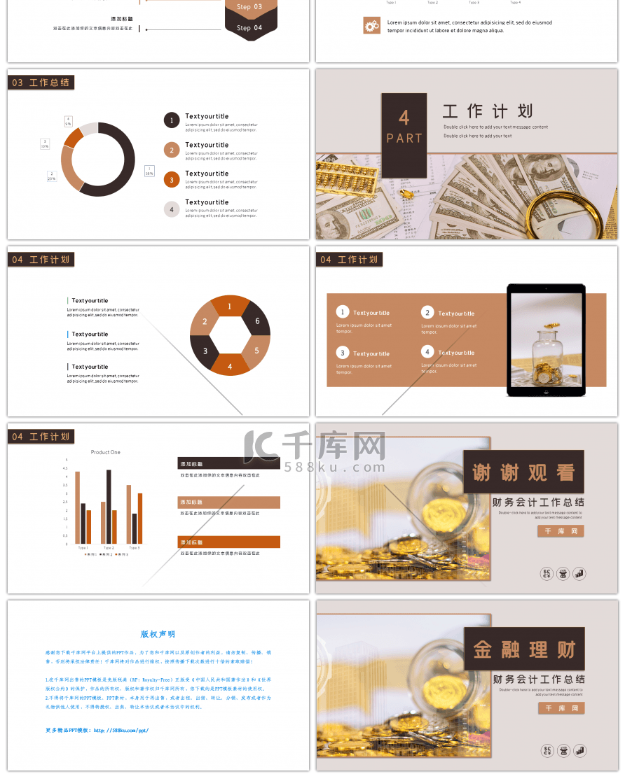 褐色金融理财会计财务工作总结PPT模版