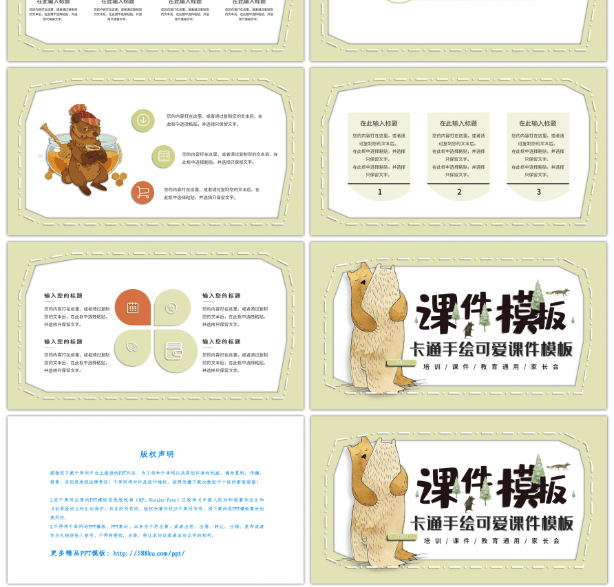 绿色卡通手绘小动物家长会通用PPT模板