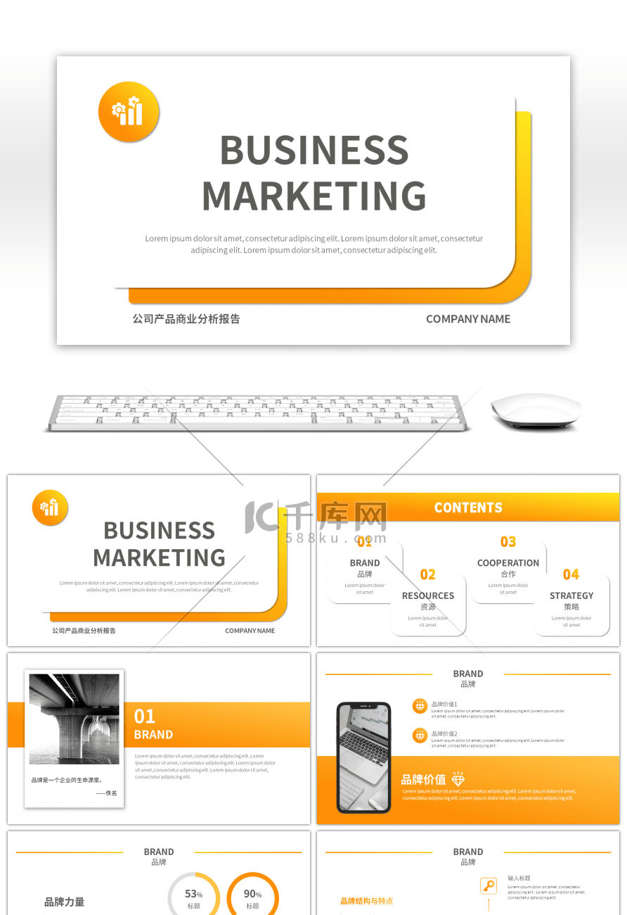 渐变明亮橙公司产品项目市场报告PPT模板