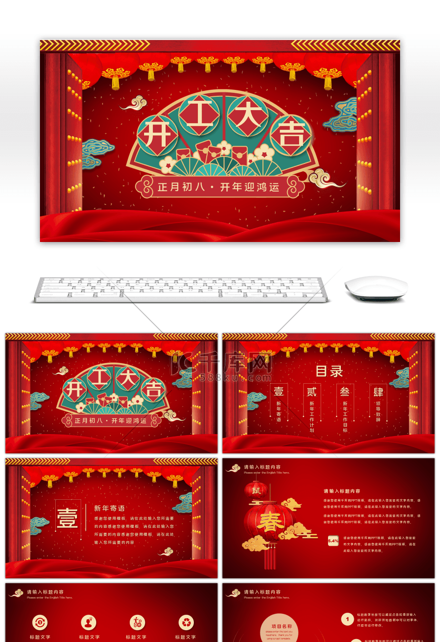 红色中式开工大吉新年工作计划PPT模板