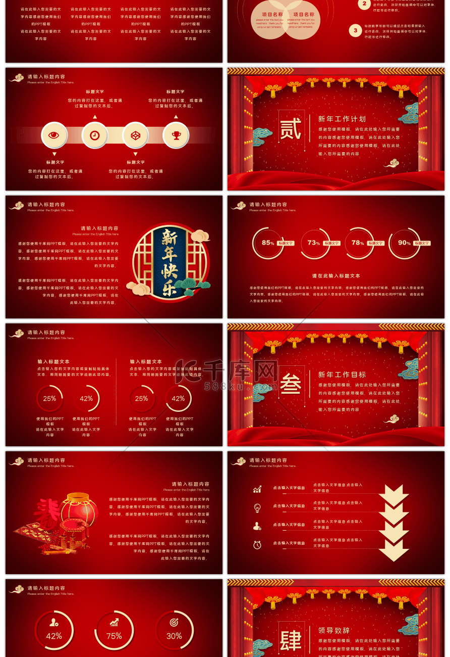 红色中式开工大吉新年工作计划PPT模板