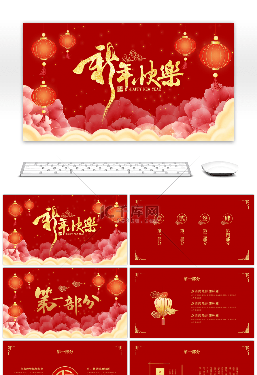 红金中国风新年快乐PPT模板