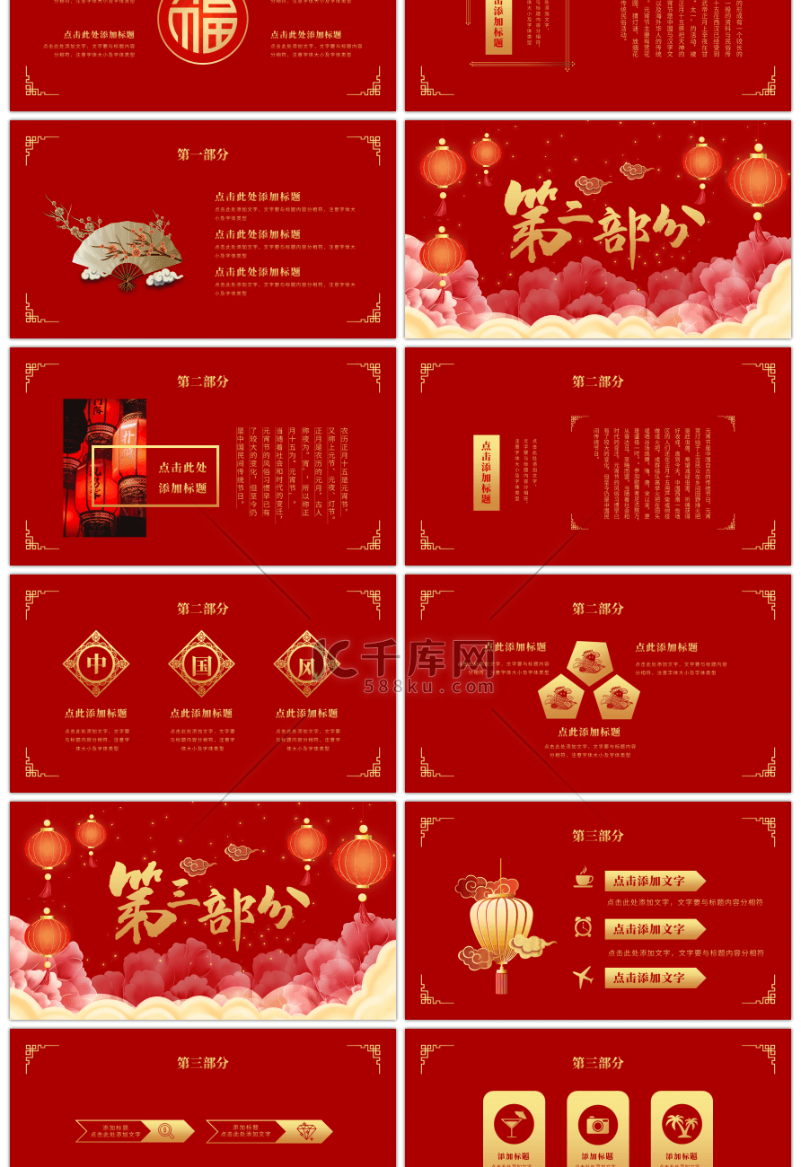 红金中国风新年快乐PPT模板