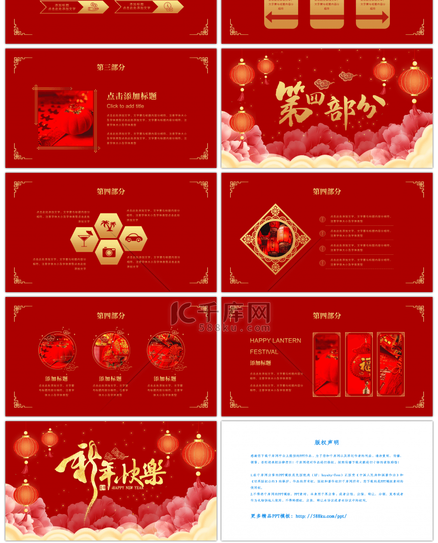 红金中国风新年快乐PPT模板