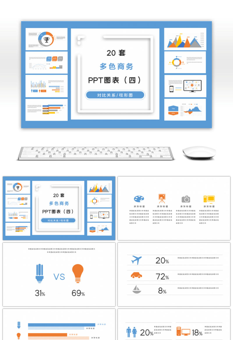 20套多色商务PPT图表合集（四）