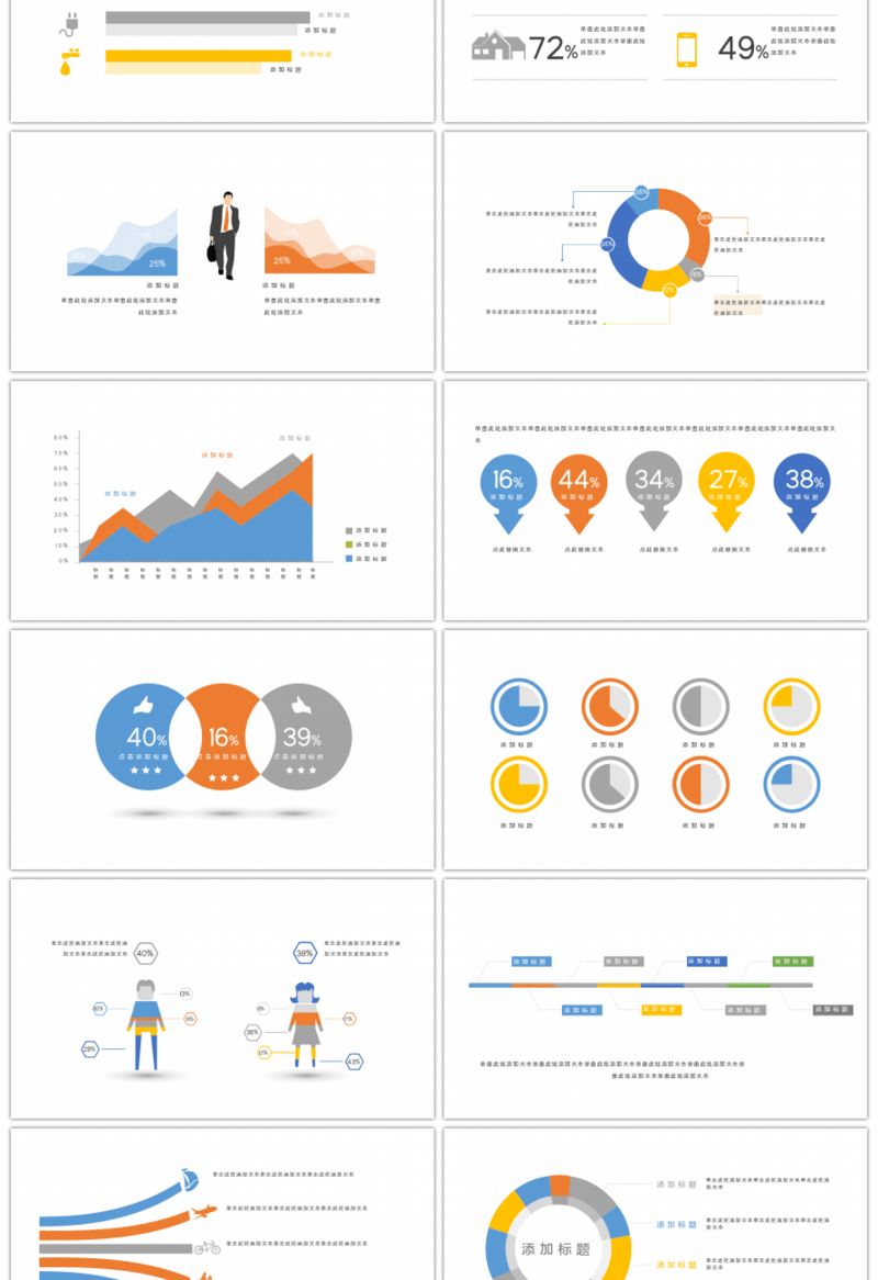 20套多色商务PPT图表合集（四）
