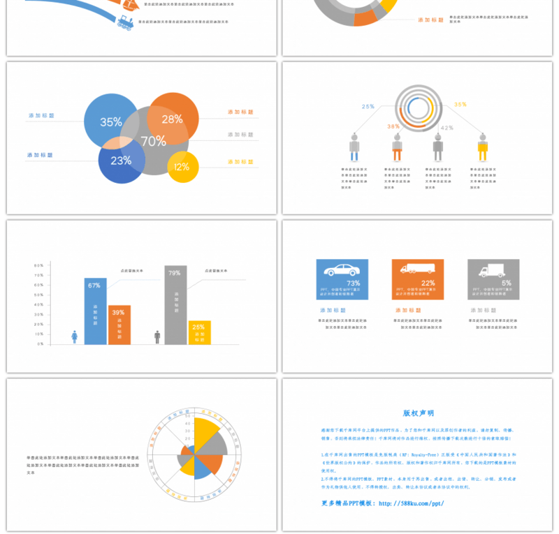 20套多色商务PPT图表合集（四）