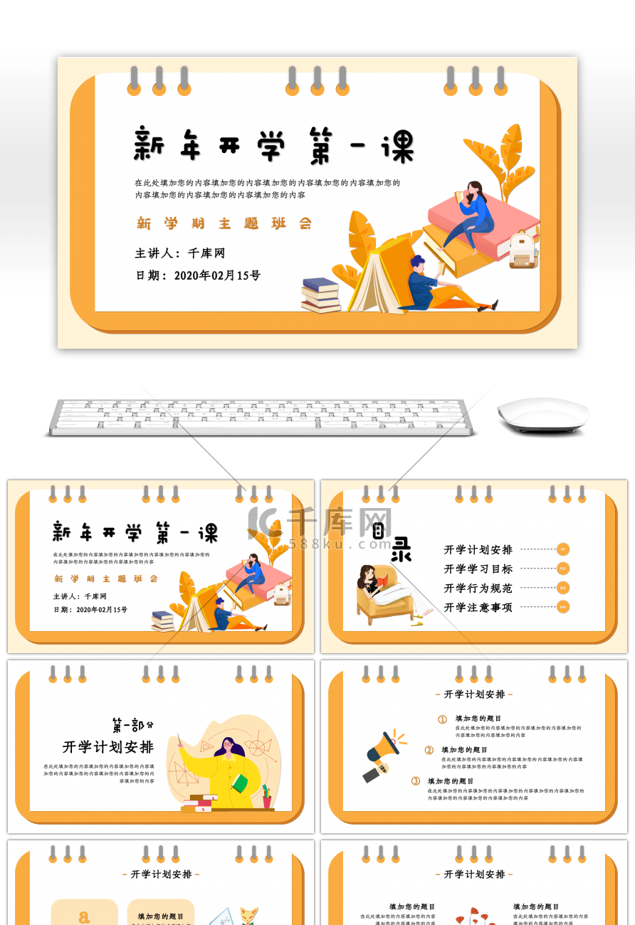 橙色新年第一课通用PPT模板