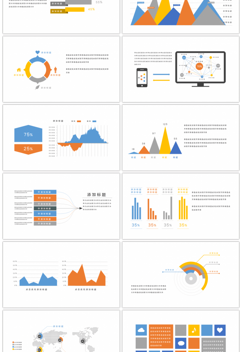 20套多色商务PPT图表合集（一）