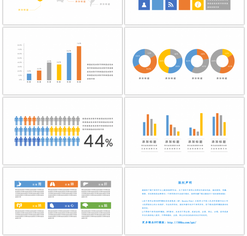 20套多色商务PPT图表合集（一）