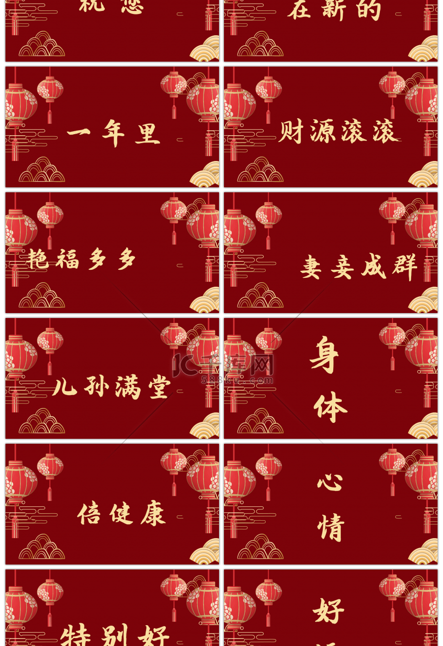 红色中国风创意快闪新年拜年祝福PPT模板