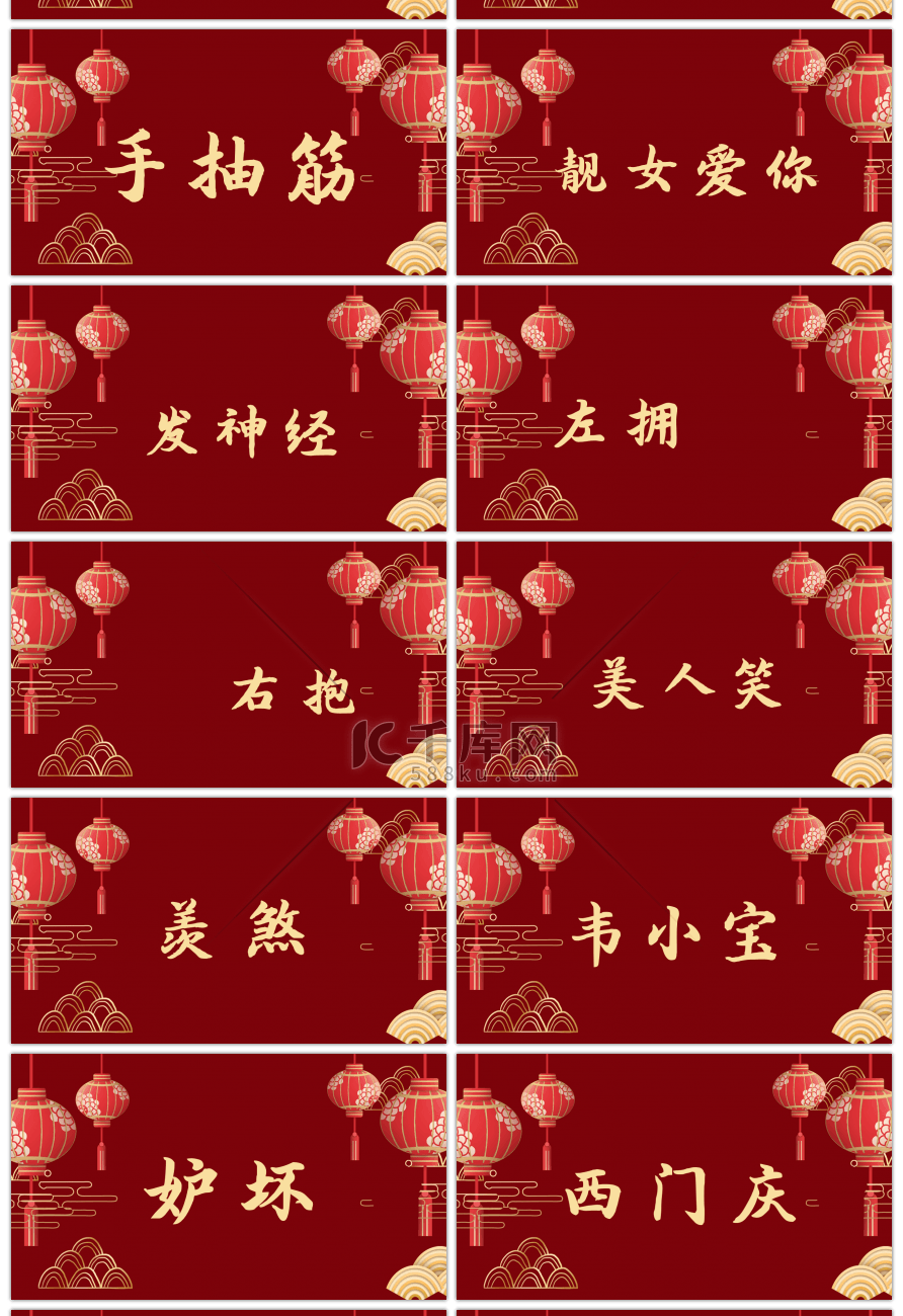 红色中国风创意快闪新年拜年祝福PPT模板