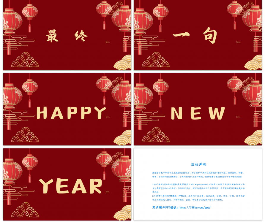 红色中国风创意快闪新年拜年祝福PPT模板