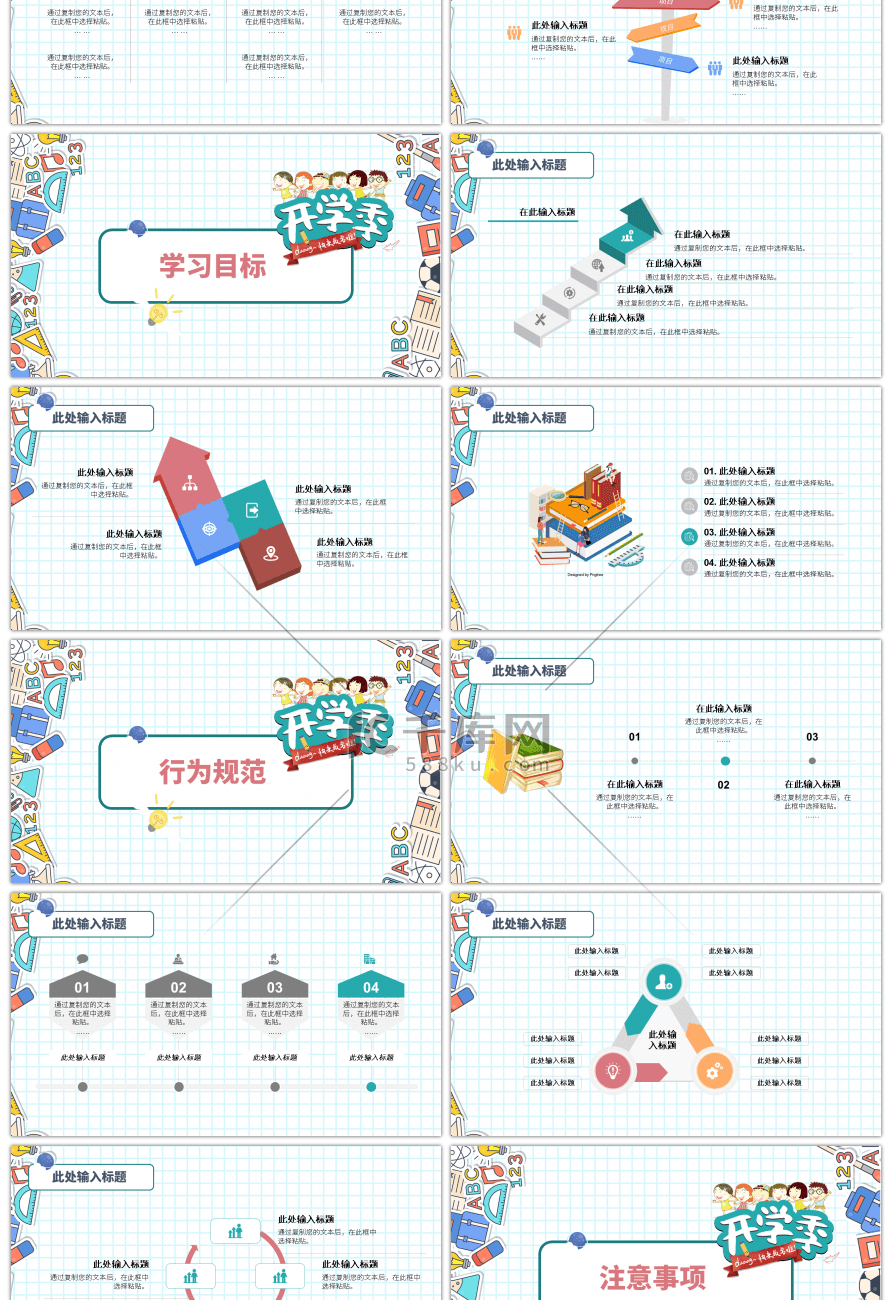 蓝色卡通开学季活动通用PPT模板