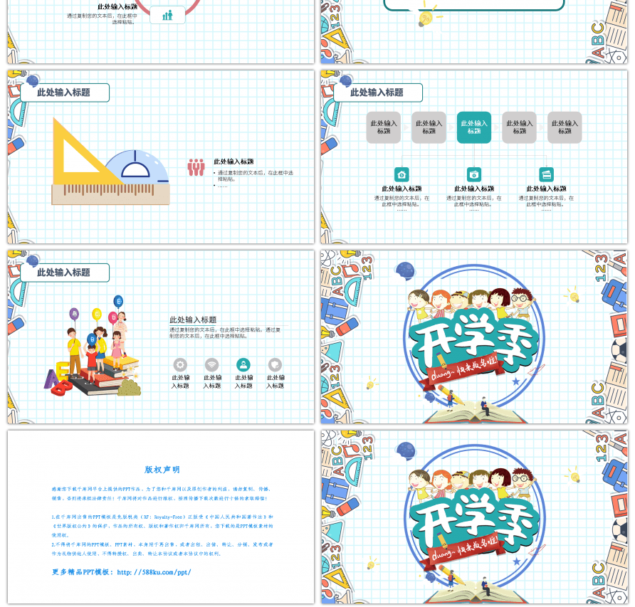 蓝色卡通开学季活动通用PPT模板