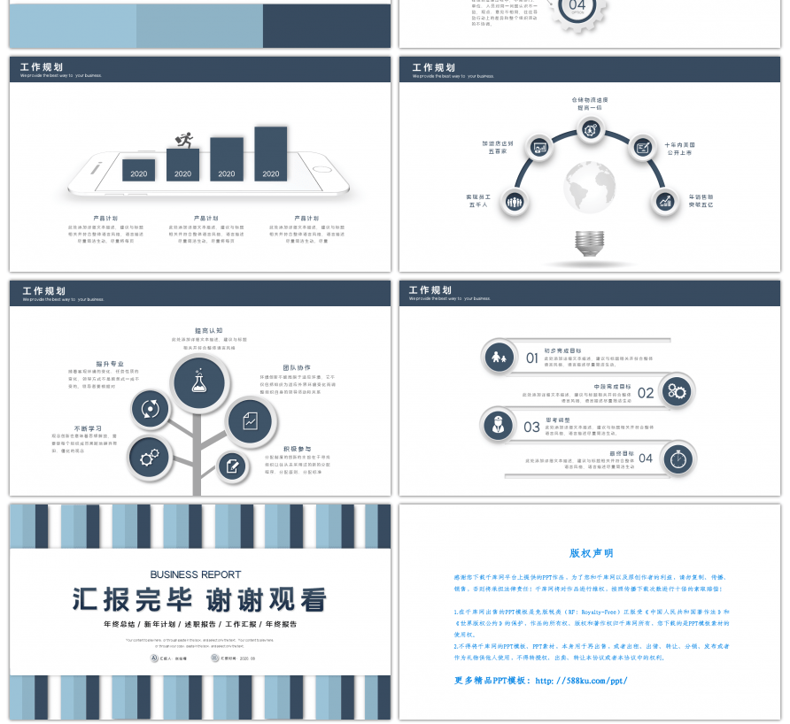 蓝色简约工作总结PPT模板