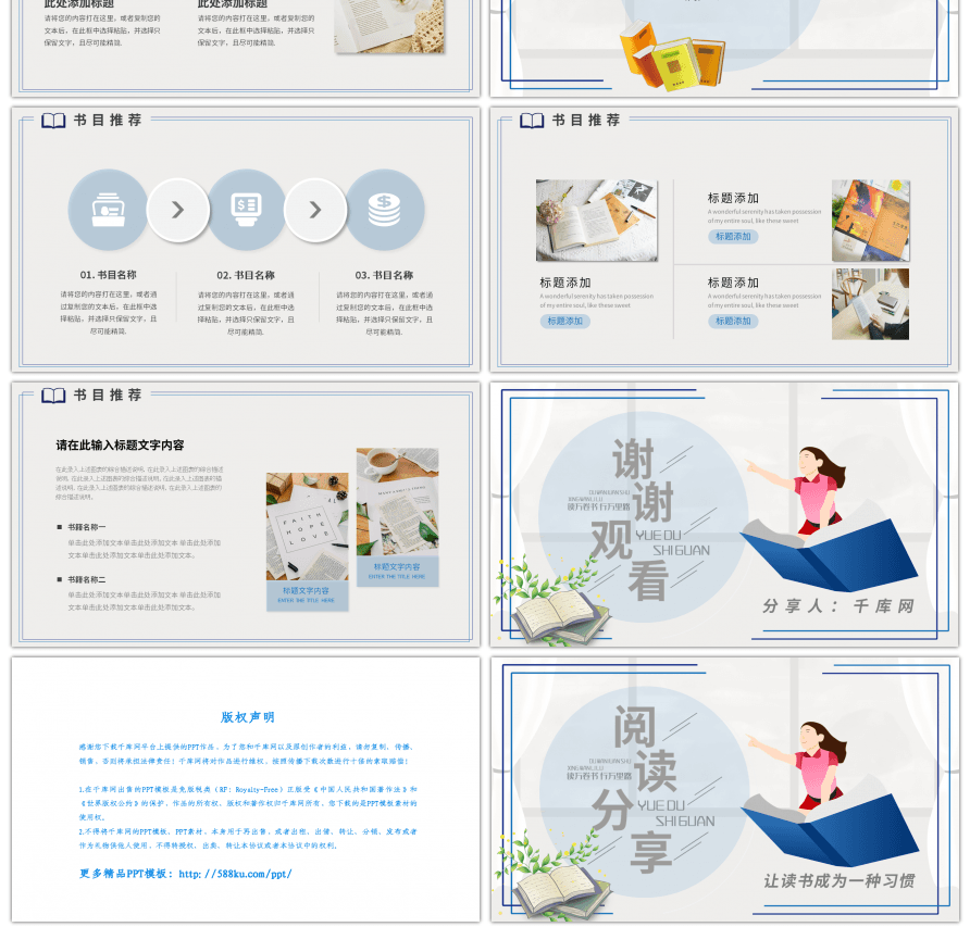 杂志风读书分享活动PPT模板