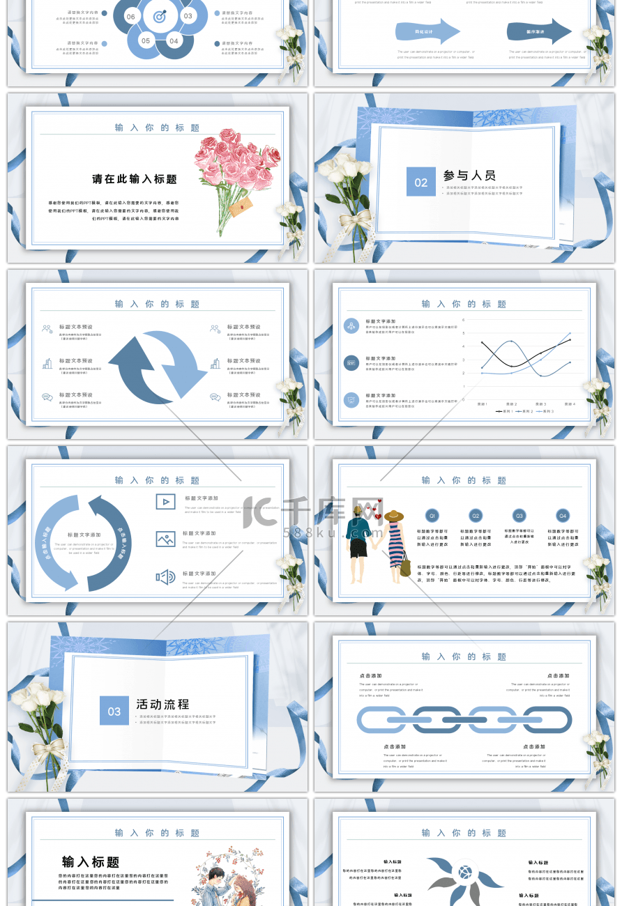 浪漫小清新情人节活动策划PPT模板