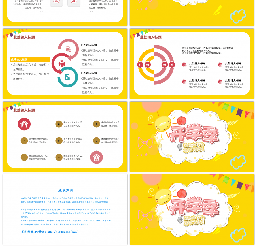 橙黄色卡通开学季活动通用PPT模板