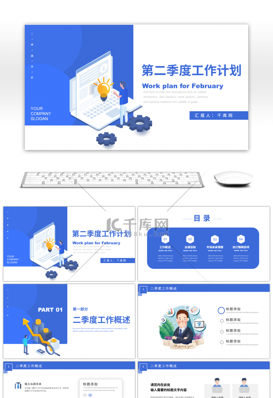 蓝色2.5d风格二季度工作计划PPT模板