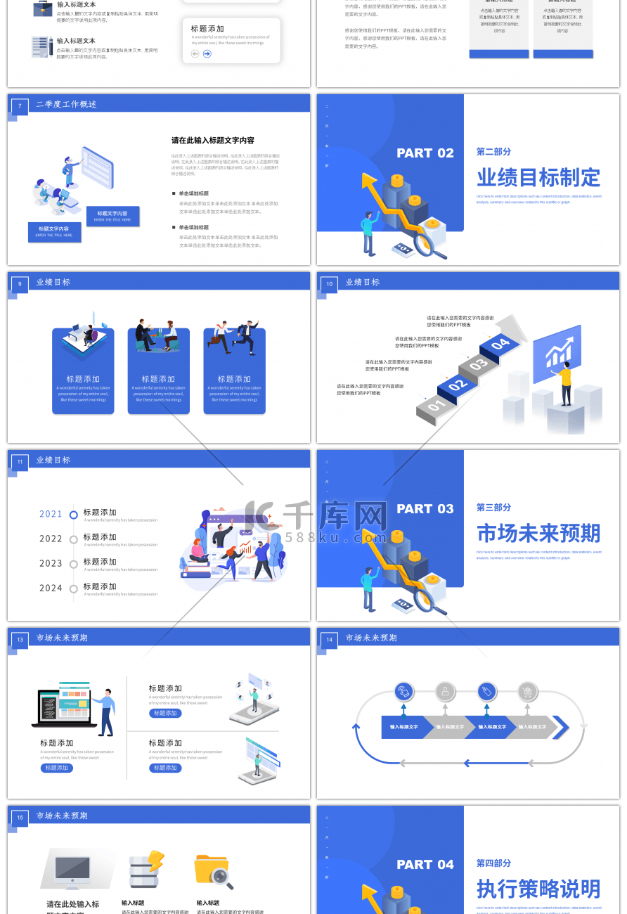 蓝色2.5d风格二季度工作计划PPT模板