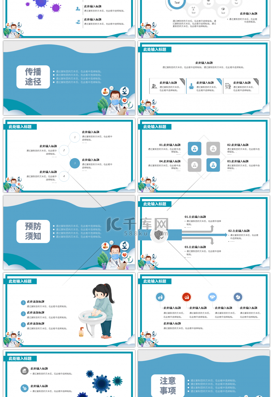 蓝色卡通疫情预防通用PPT模板