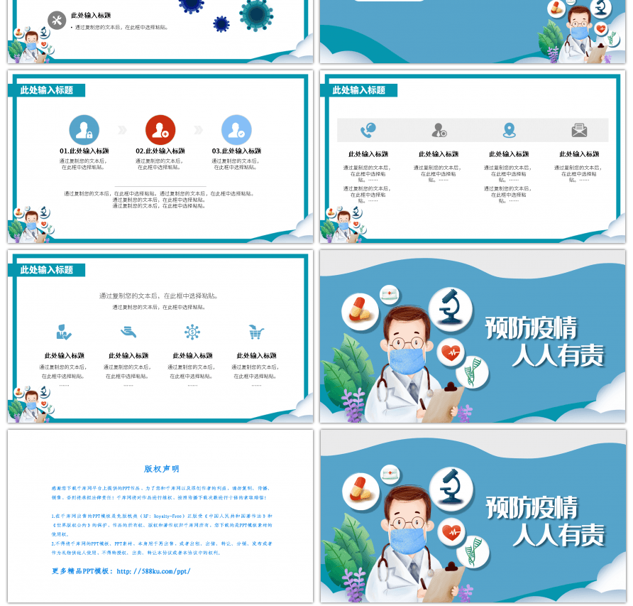 蓝色卡通疫情预防通用PPT模板