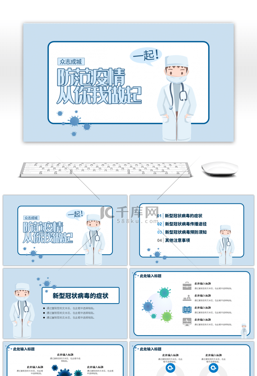 蓝色卡通新型冠状病毒通用PPT模板