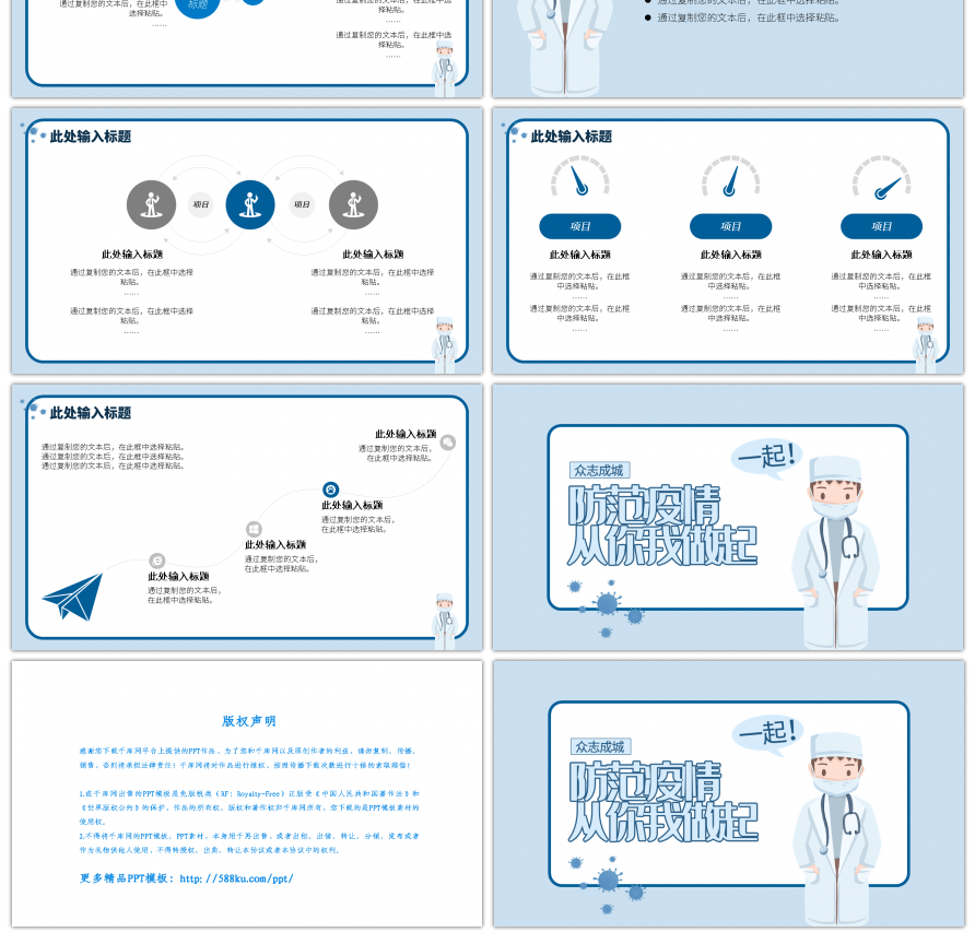 蓝色卡通新型冠状病毒通用PPT模板