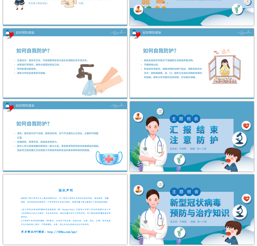 卡通风格中小学生预防流感班会PPT模板