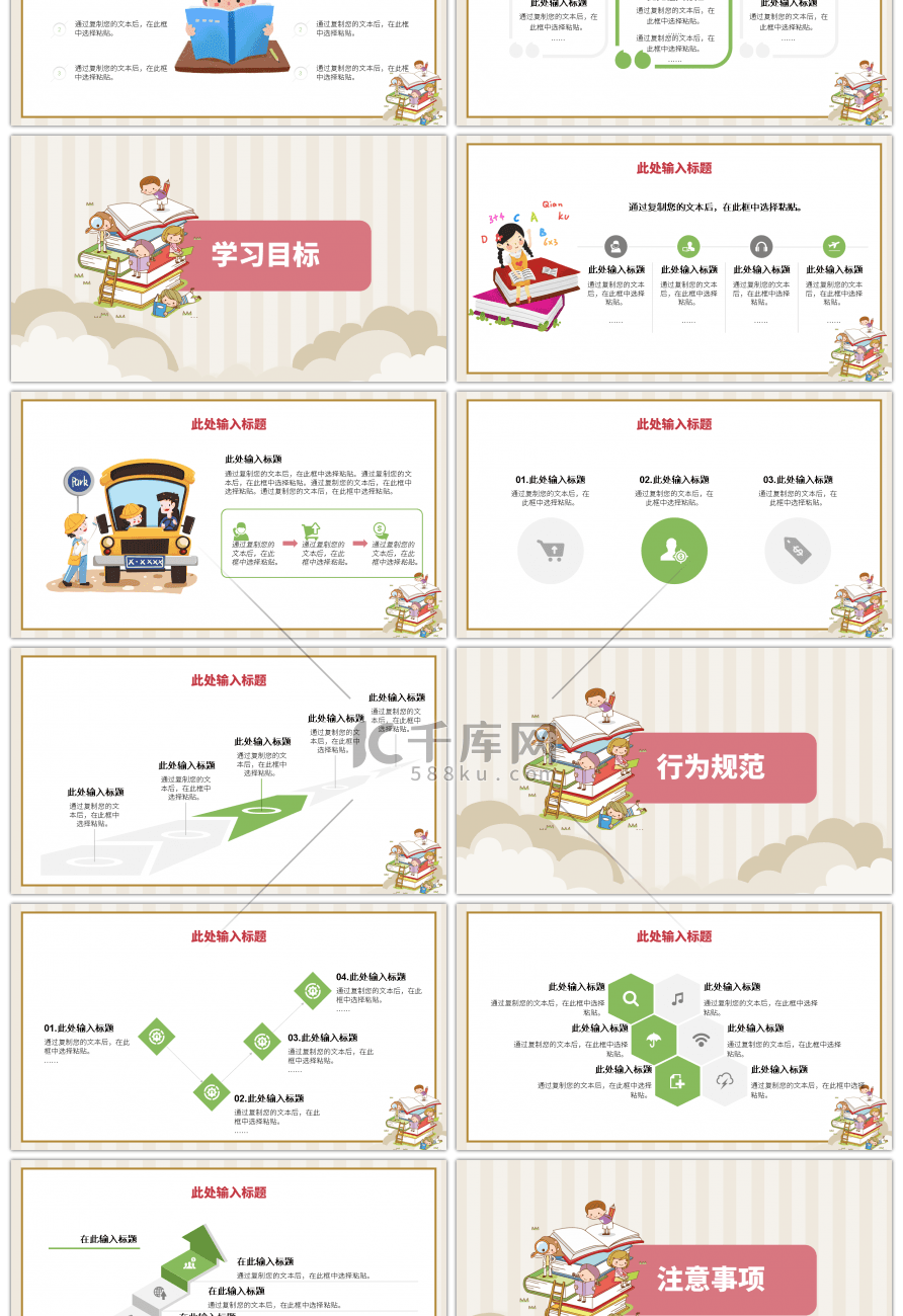 彩色卡通新生开学活动通用PPT模板