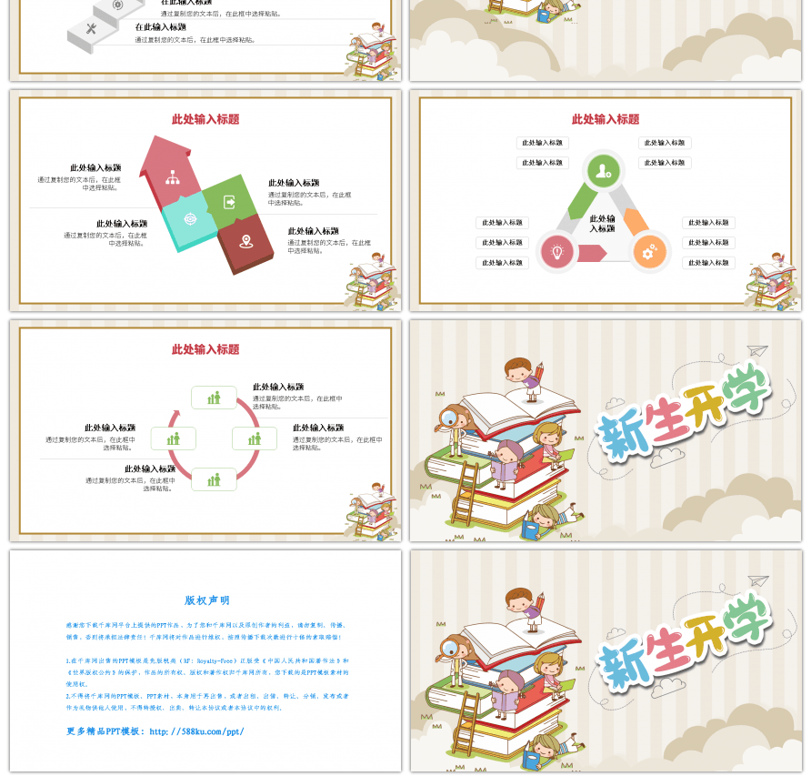 彩色卡通新生开学活动通用PPT模板